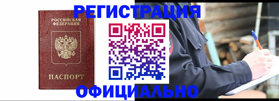 прописка для кредита в Михайлове