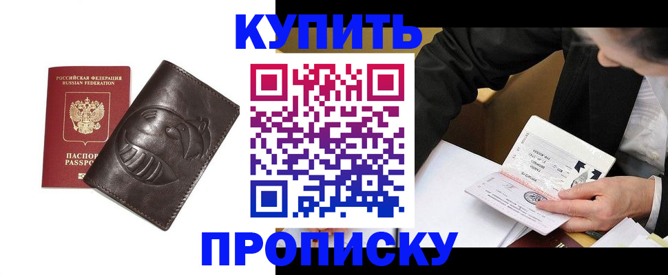 прописка для работы в Михайлове