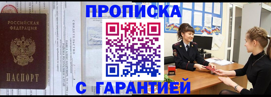 прописка в Михайлове